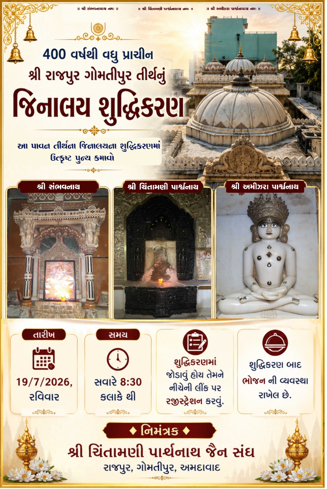 જિનાલય શુદ્ધિકરણ આમંત્રણ પોસ્ટર